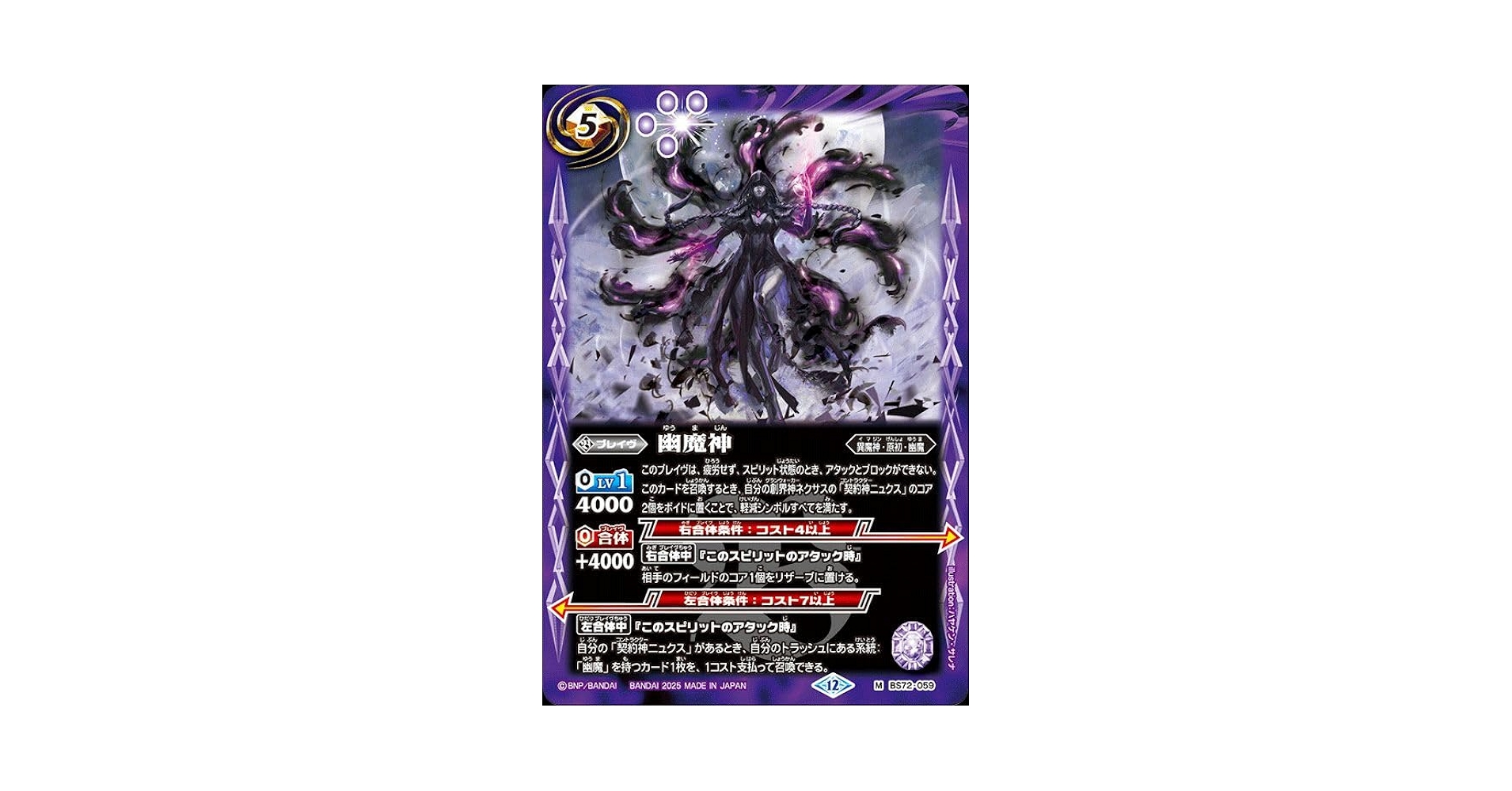 Amazon.co.jp: バトルスピリッツ 幽魔神（Mレア） 契約編：環 廻